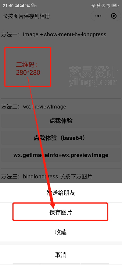 微信小程序中如何保存长图，操作指南与技巧分享