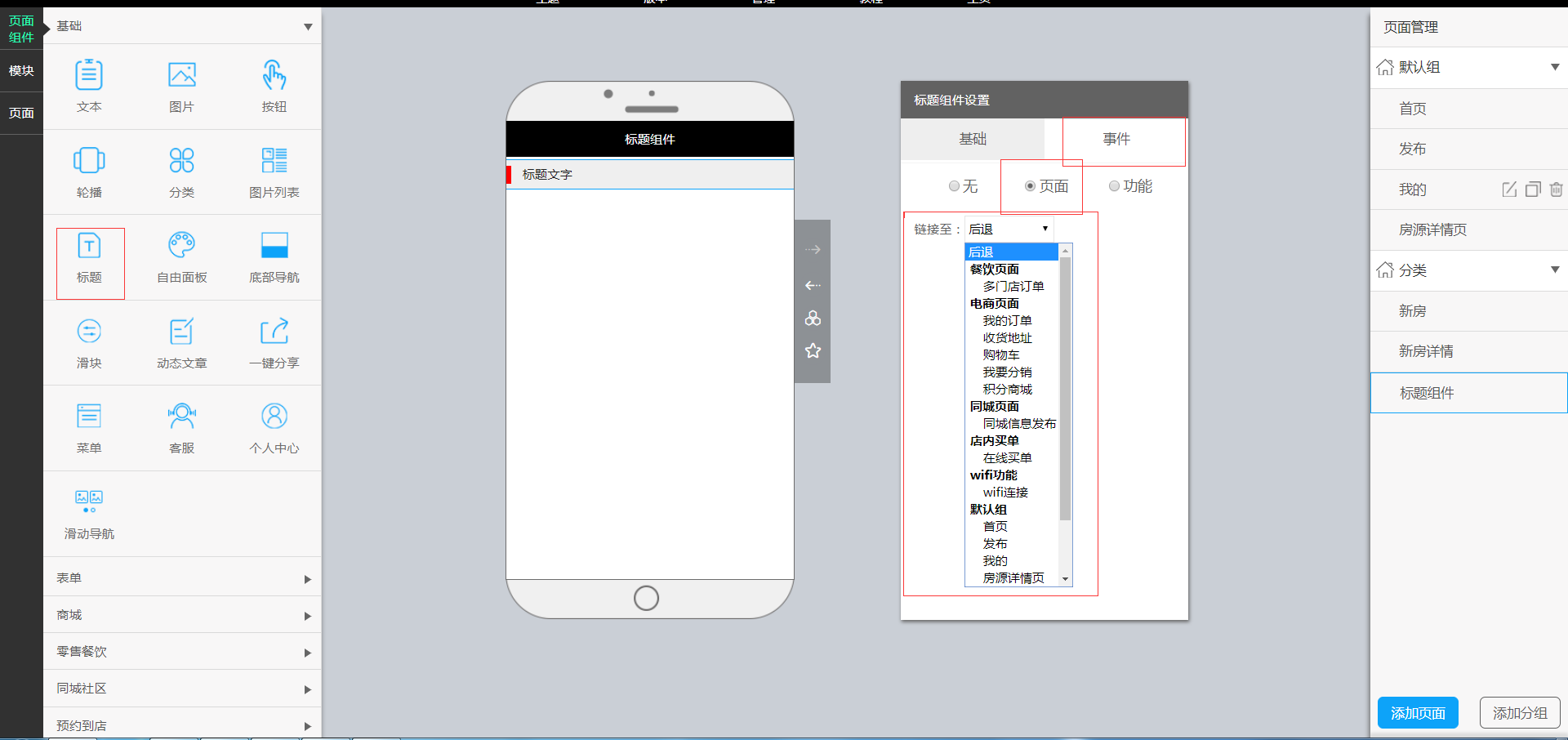 微信小程序怎么编辑标题 微信小程序怎么编辑标题文字