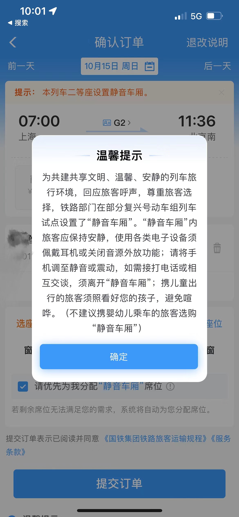 微信小程序订票如何巧妙选择车厢——智能化出行的指南