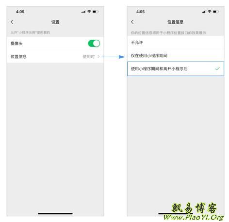 微信小程序的授权管理和使用过程全面解析