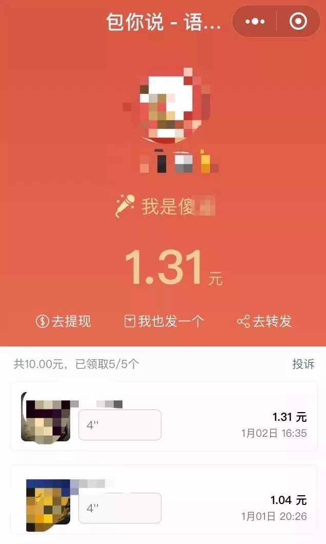 从零到精通，微信小程序翻红包功能的制作全过程解析