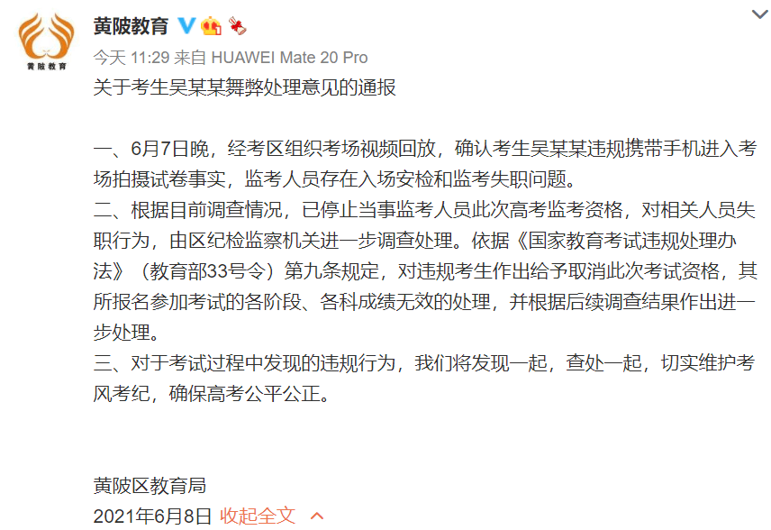 微信小程序诈骗的判定与法律责任解析