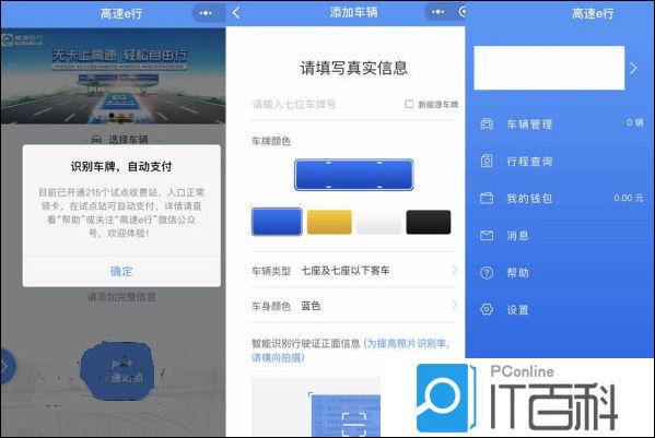 微信小程序ETC圈存攻略，便捷操作，轻松通行