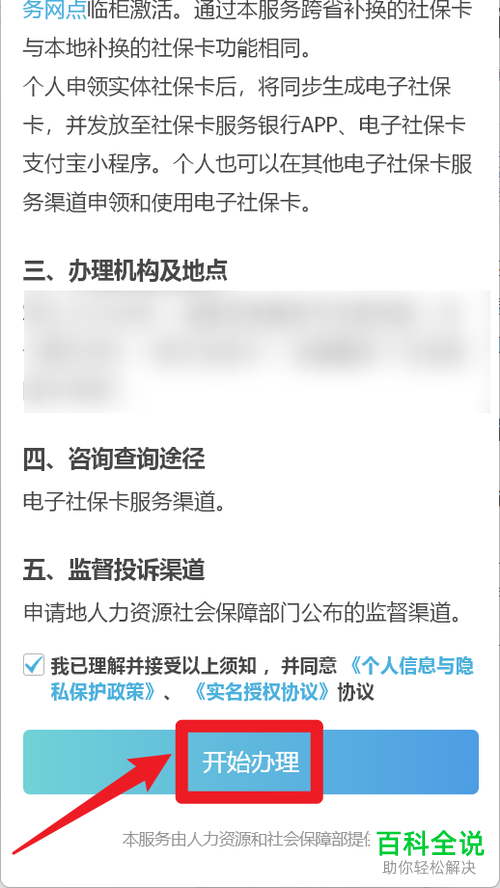 关于微信补社保的小程序操作指南