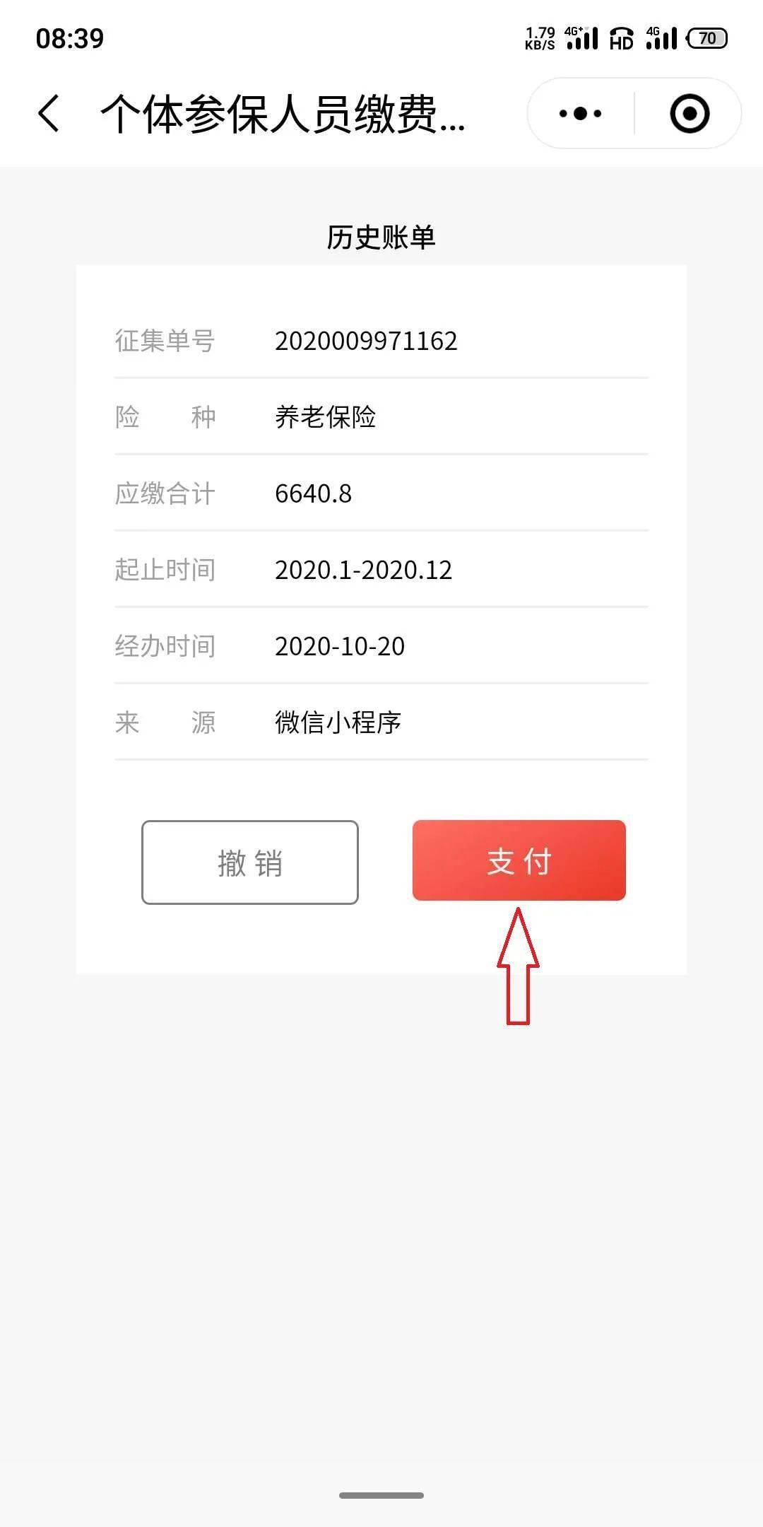 关于微信补社保的小程序操作指南