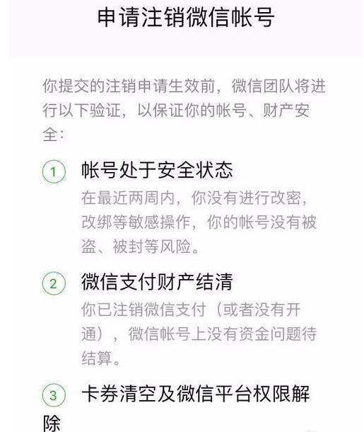 微信小程序换号全攻略，从注销到重新注册一步到位