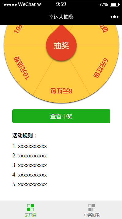 抽奖微信小程序设置人数全解析