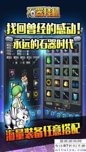 微信小石器文明玩攻初探及挑战升级法则——脑洞新泉萌江湖独创探宝手册 揭示石器文明的神秘魅力