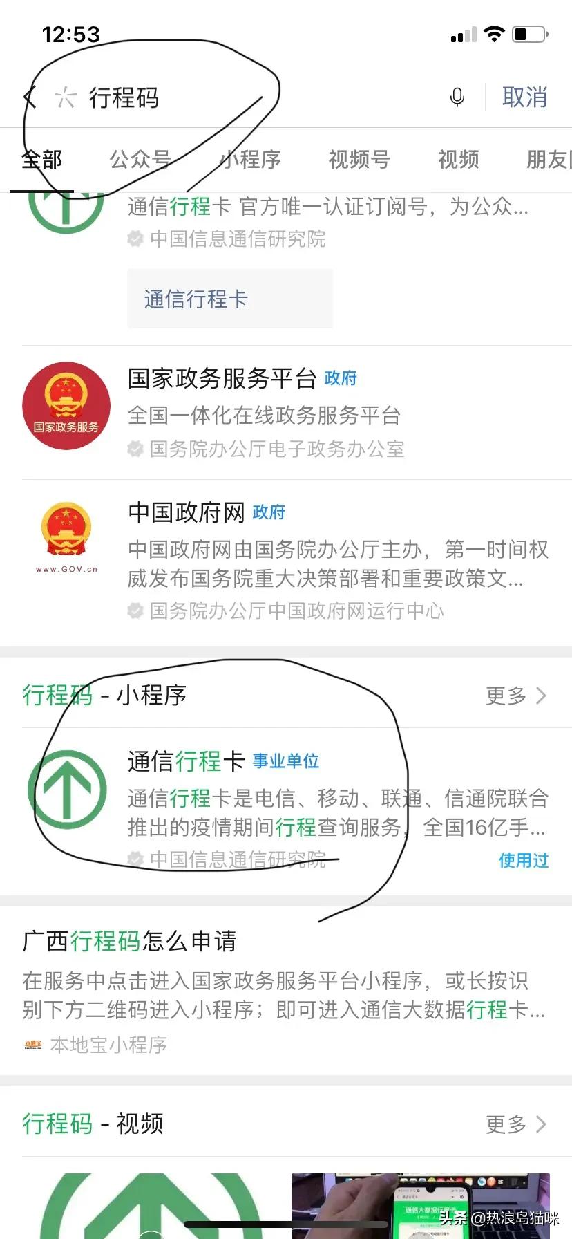 微信小程序行程卡查询全攻略，便捷获取行程信息的智慧之选