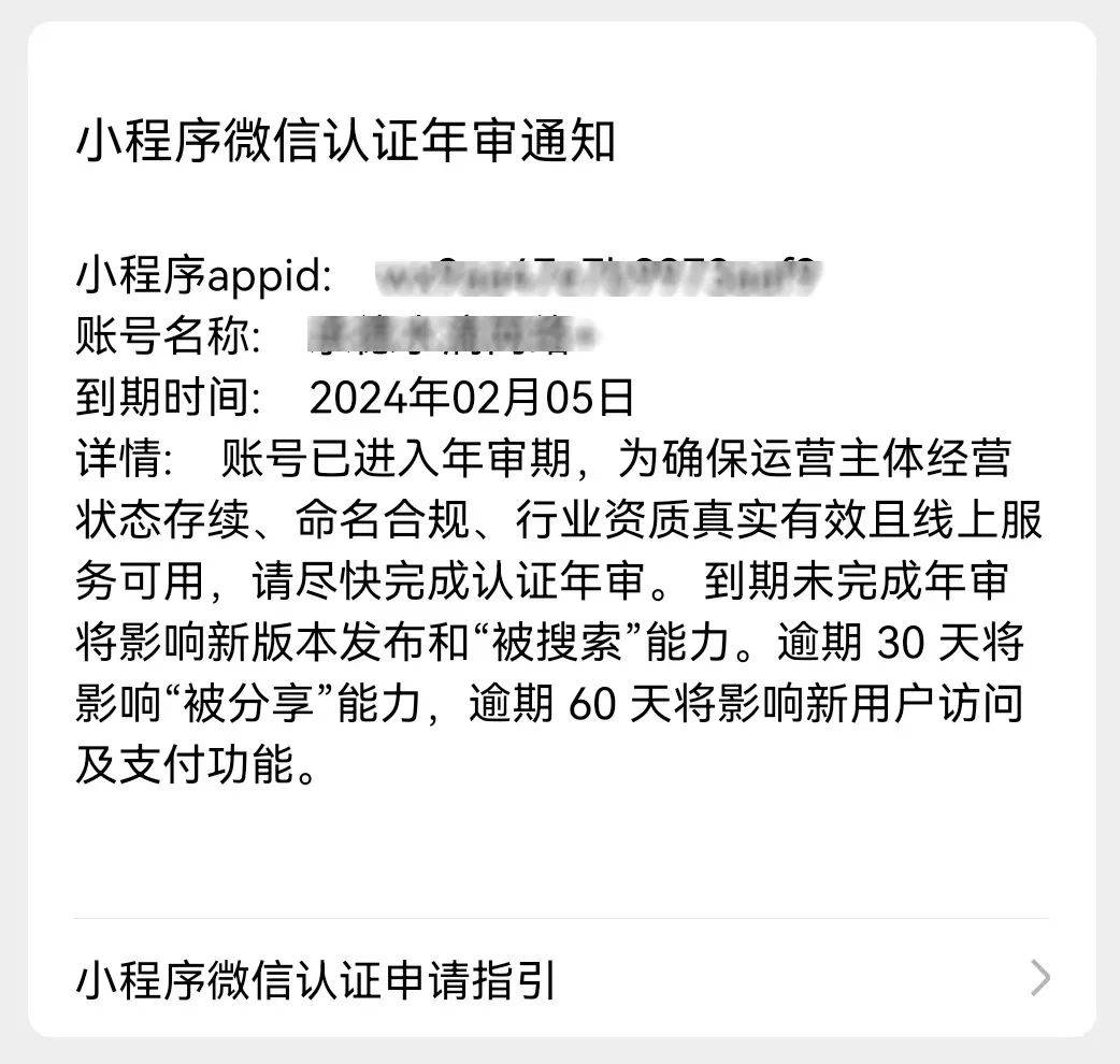 微信小程序年费收费细节及其影响解读