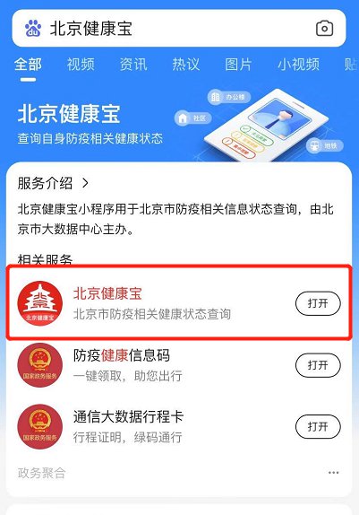如何打开健康宝微信小程序及其相关功能与应用拓展