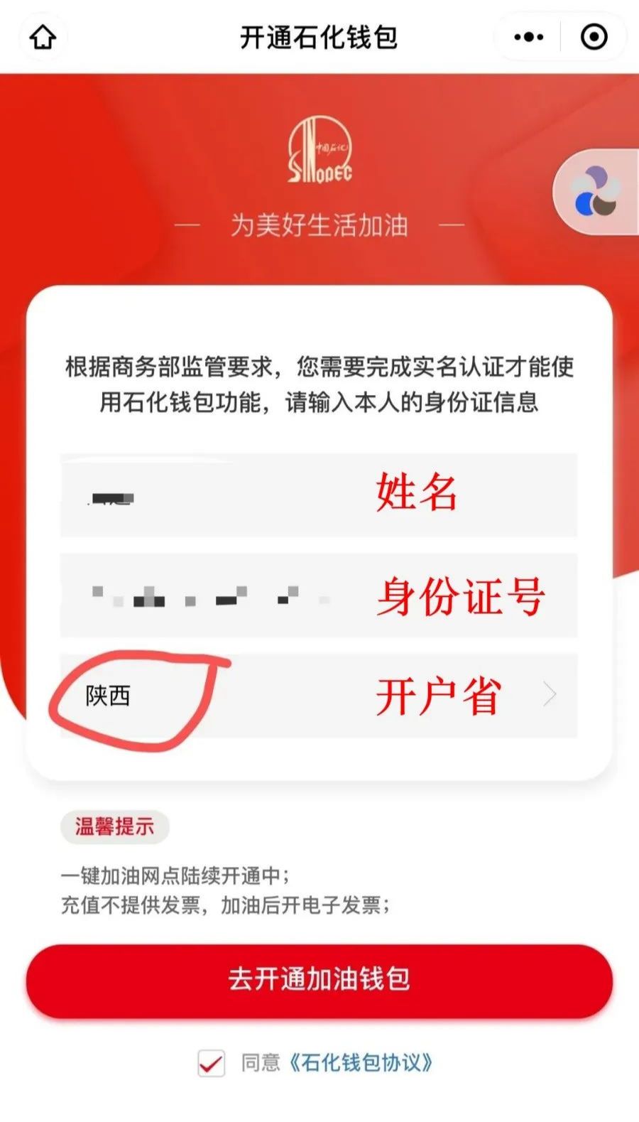 中石化微信小程序授权操作指南，一步步教你如何顺利授权