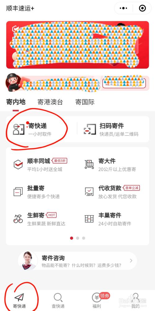 微信顺丰小程序，便捷寄件，一触即发