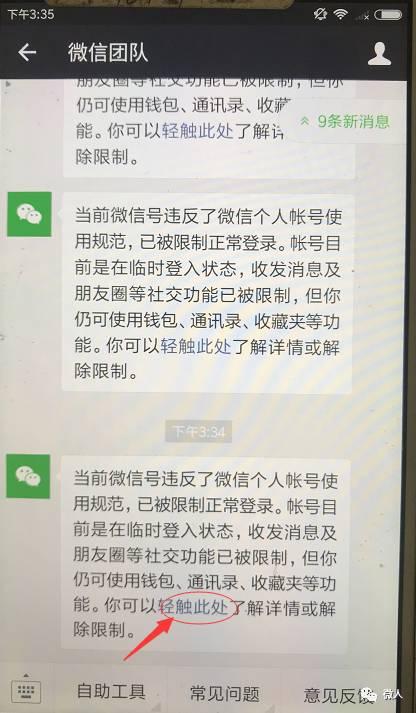 微信小程序被封号限制解除方法详解