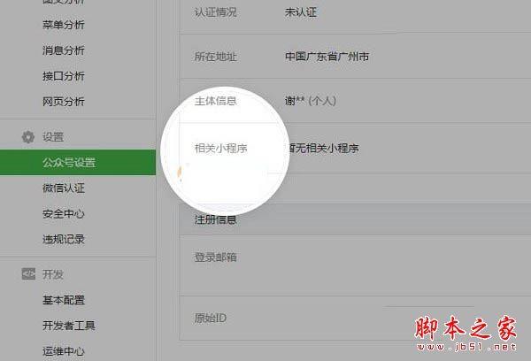 微信小程序文章挂载策略与技术解析