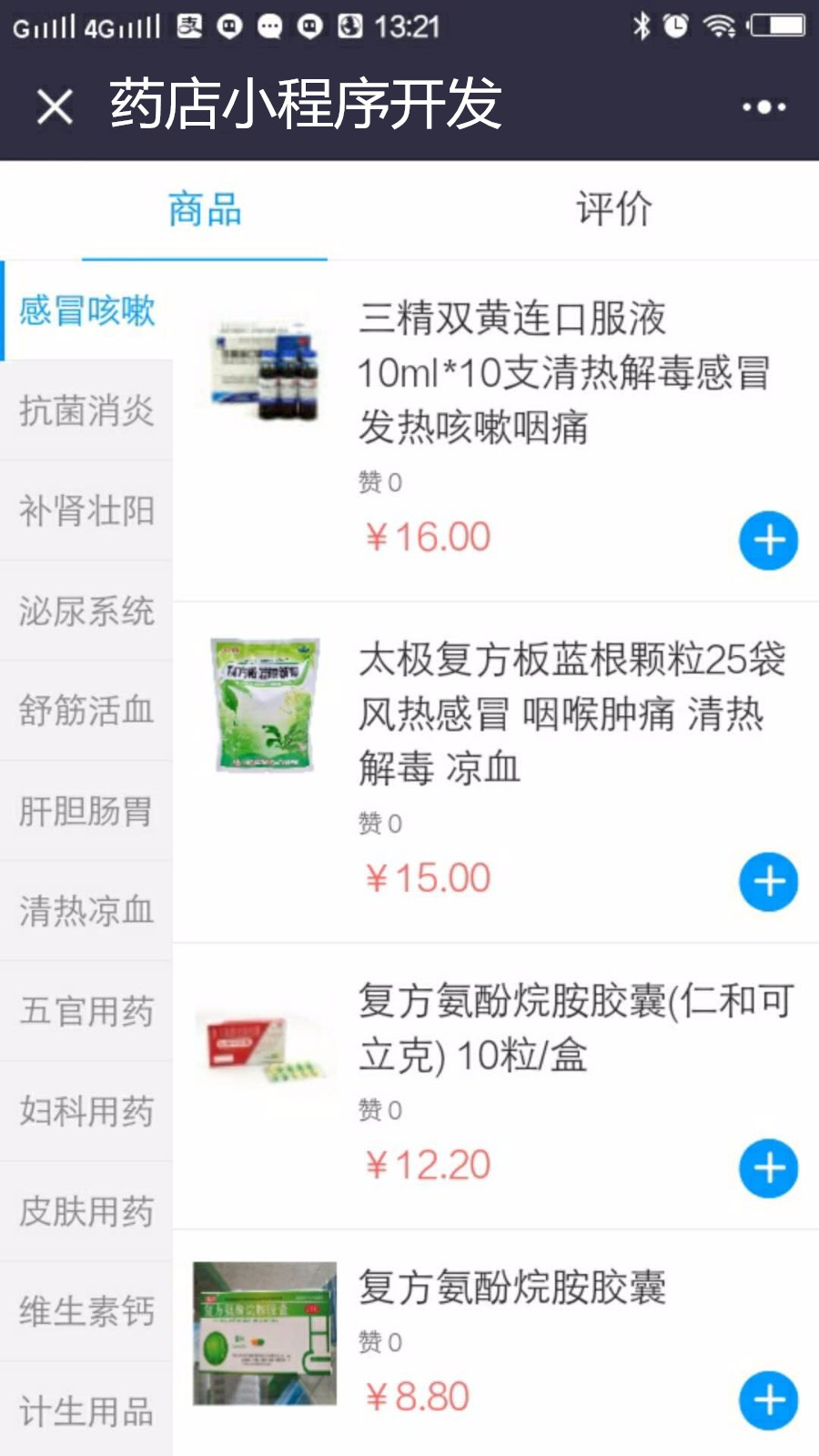 怎么申请药房微信小程序 药店怎么申请网店