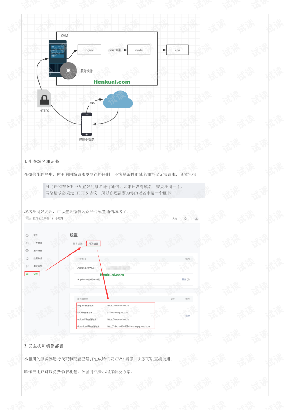 微信小程序源码宝典实战指南，从入门到精通的使用教程