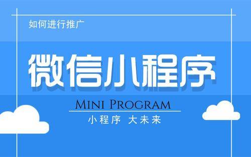 微信小程序推广渠道的全方位探寻与创新策略实践