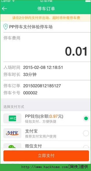 PP停车微信小程序使用指南，如何轻松退出账户