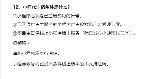 全面解析，如何注销微信小程序账号？步骤、注意事项与常见问题解答