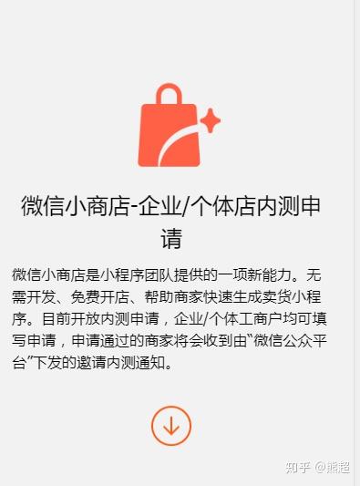 微信商户怎么绑定小程序 微信小商店怎么绑定企业微信