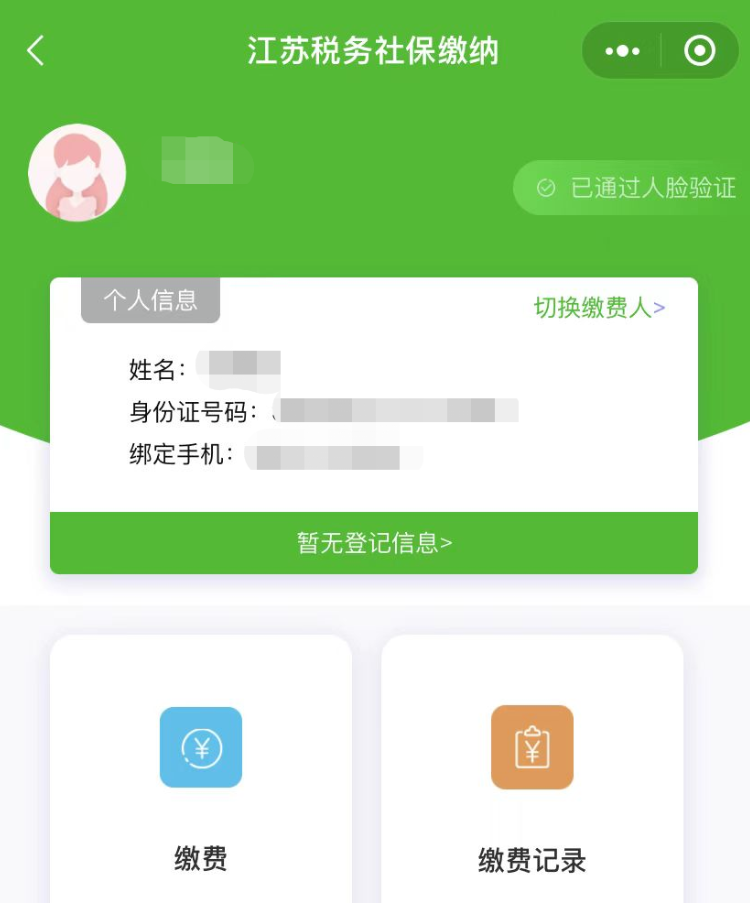 江苏微信小程序缴纳医保指南，轻松操作，便捷缴费