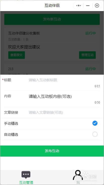 微信小程序的定时留言功能，设置方法与实用技巧解析