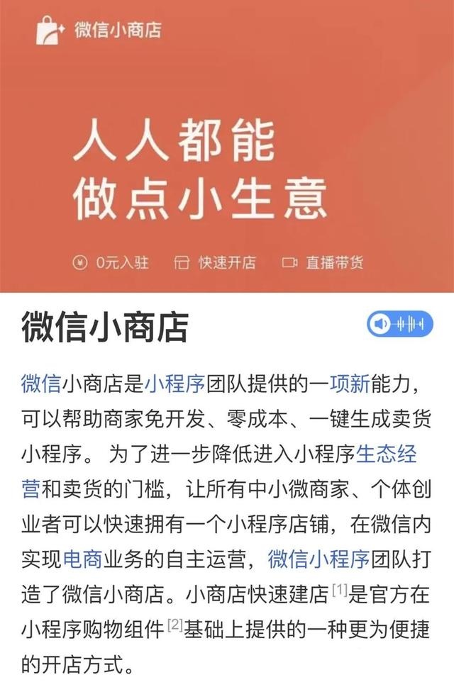 开店新姿势，如何借助微信小程序成功实现卖货增长