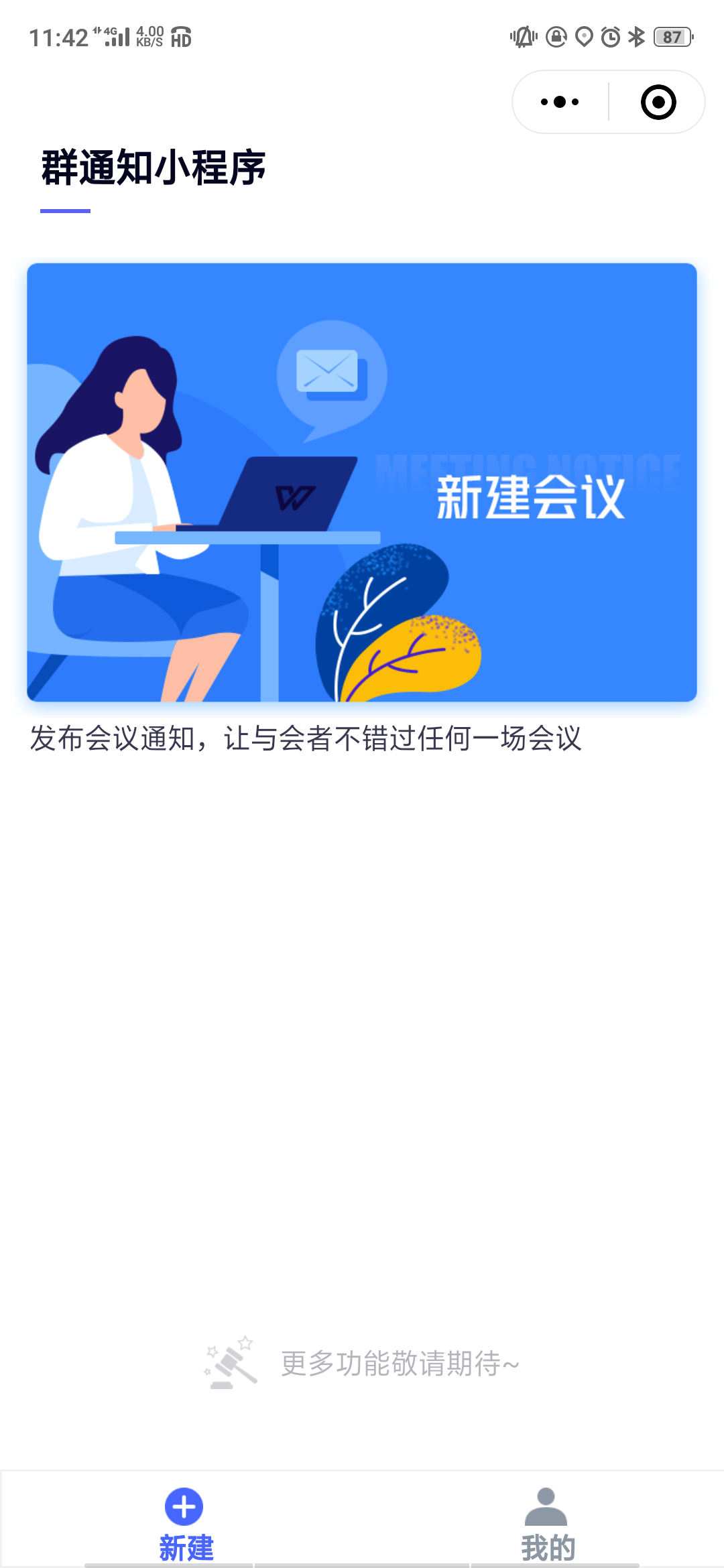 微信小程序开会提醒的全方位指南，高效设置与使用技巧