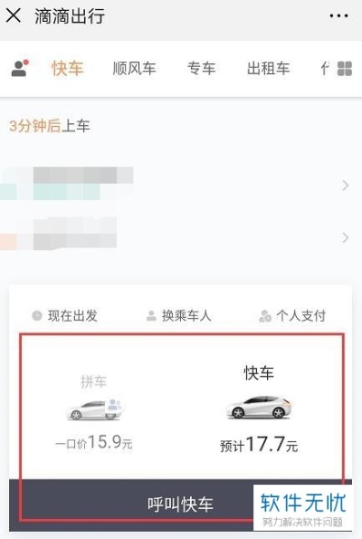 打车省钱微信小程序的使用指南与拓展分析