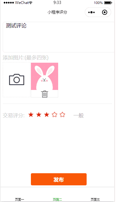 微信怎么添加评价小程序 微信评价如何添加图片