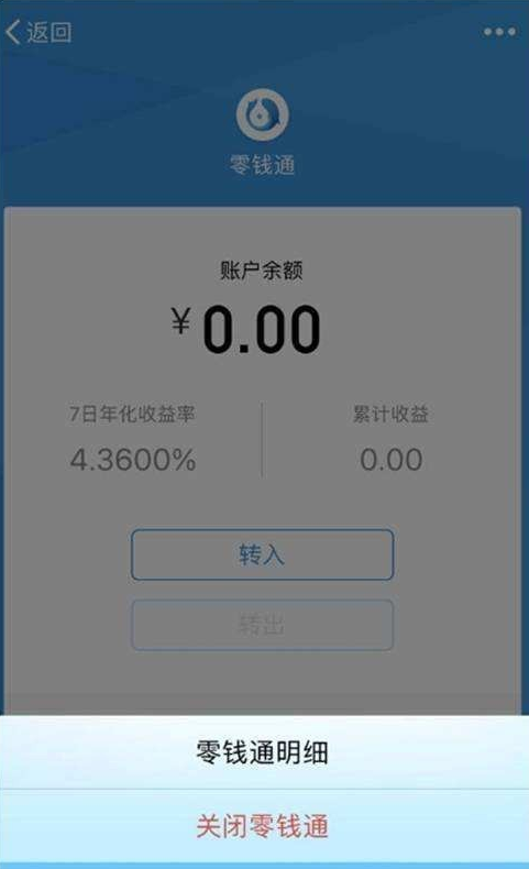 微信怎么开领钱通小程序（微信零钱通免费开通）