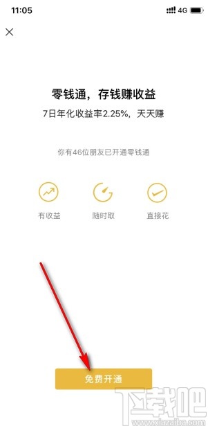 微信怎么开领钱通小程序（微信零钱通免费开通）