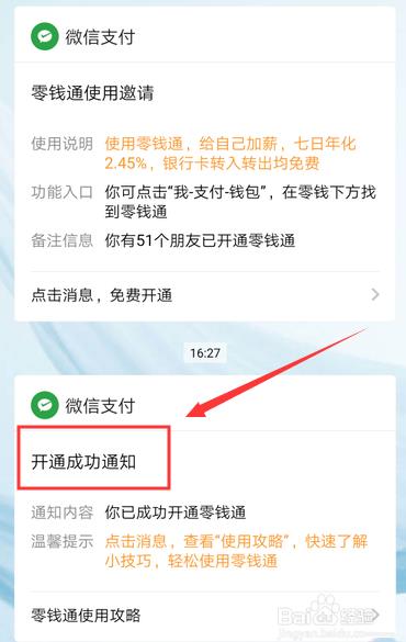 微信怎么开领钱通小程序（微信零钱通免费开通）