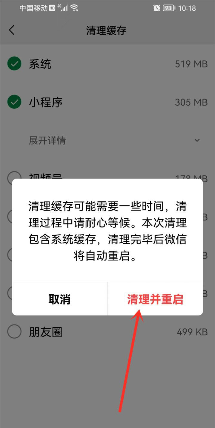 全面解析，如何彻底清理微信小程序缓存与数据