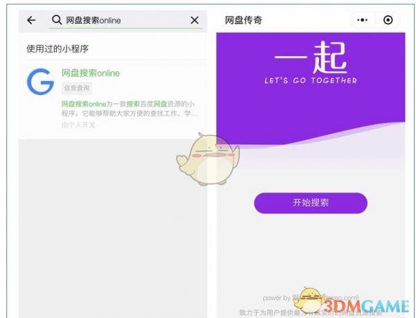 如何打开网络硬盘微信小程序及其相关功能与应用场景