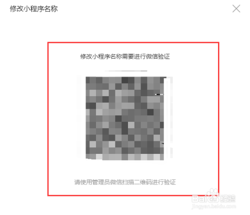 微信小程序名称修改步骤详解及注意事项