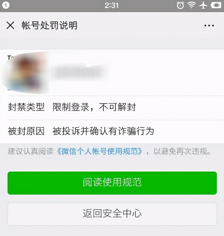 微信小程序被封怎么处理 小程序封号对微信有影响吗