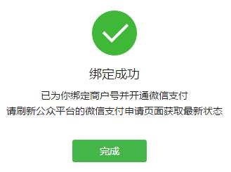 小程序绑定微信全流程解析及常见问题解答