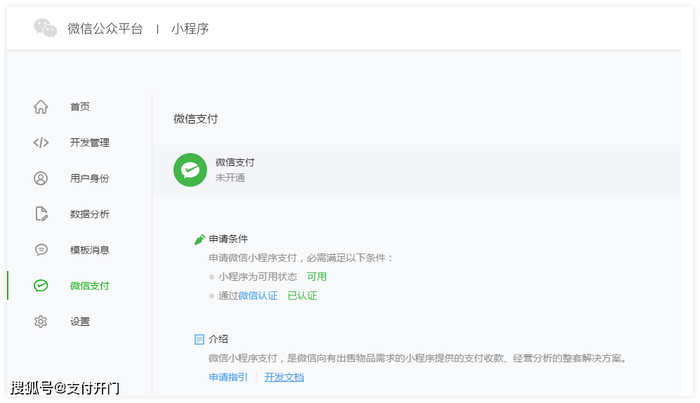 微信小程序怎么开通（微信小程序怎么开通自己的小程序）