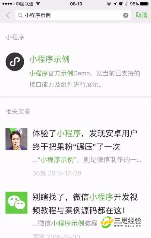 微信程序小故事怎么打开 微信程序小故事怎么打开看