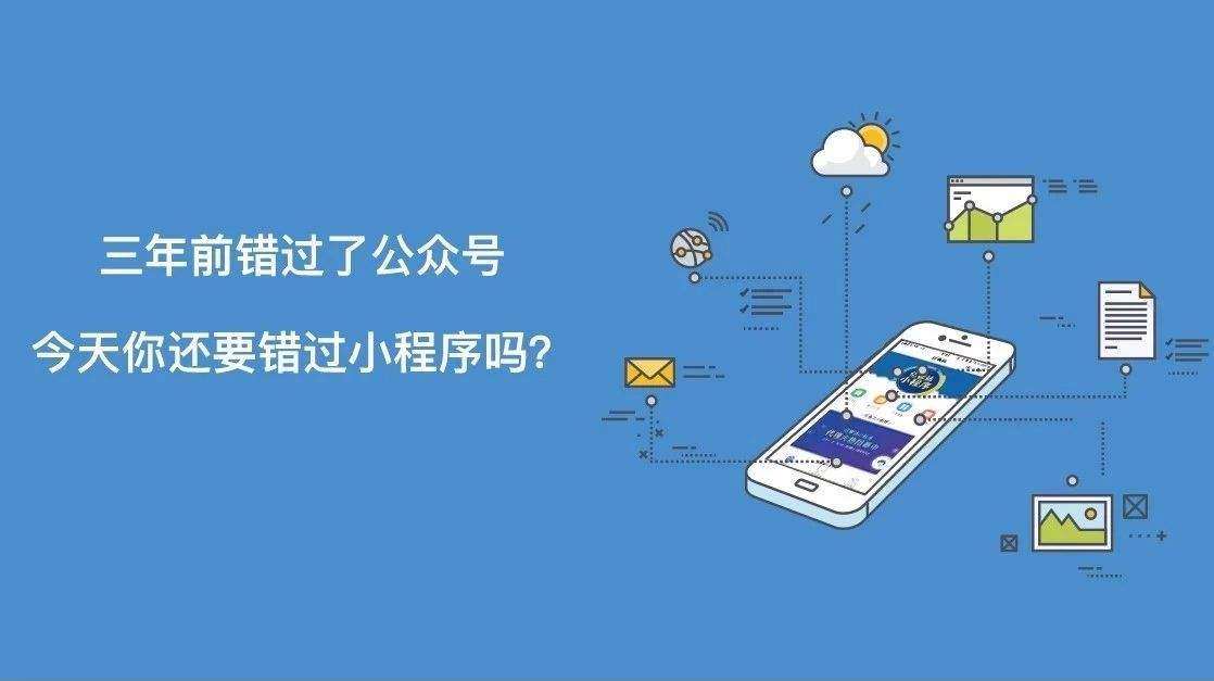 公司如何构建自身的微信小程序——全方位的实践与指导手册