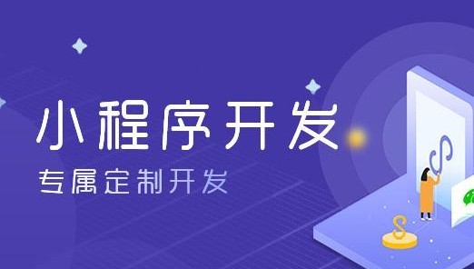 伊春微信小程序开发与实施全攻略