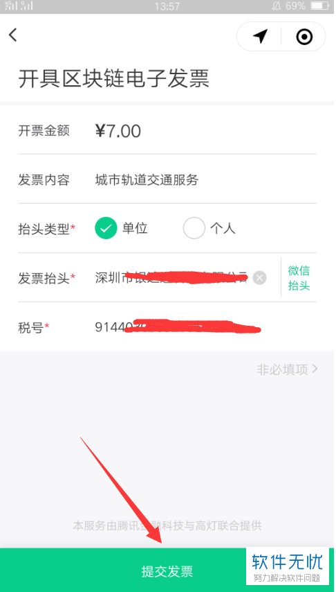 微信小程序购物开票指南，从下单到获取发票全攻略