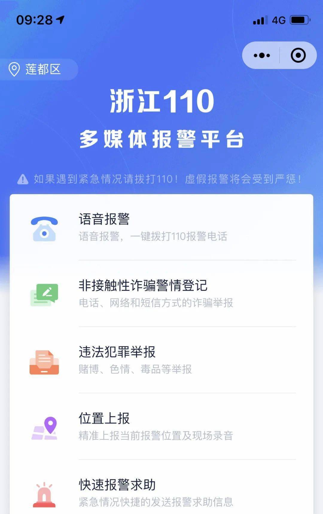 ，细致指南如何有效利用110微信报警小程序进行在线报警