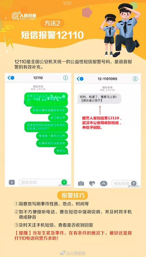 ，细致指南如何有效利用110微信报警小程序进行在线报警