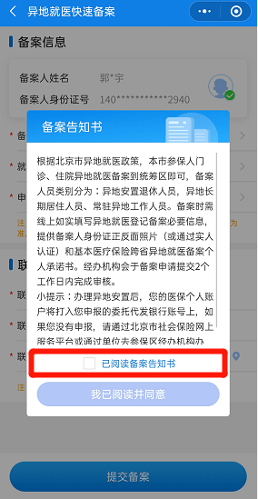 微信邮政小程序中如何便捷地存储医保信息