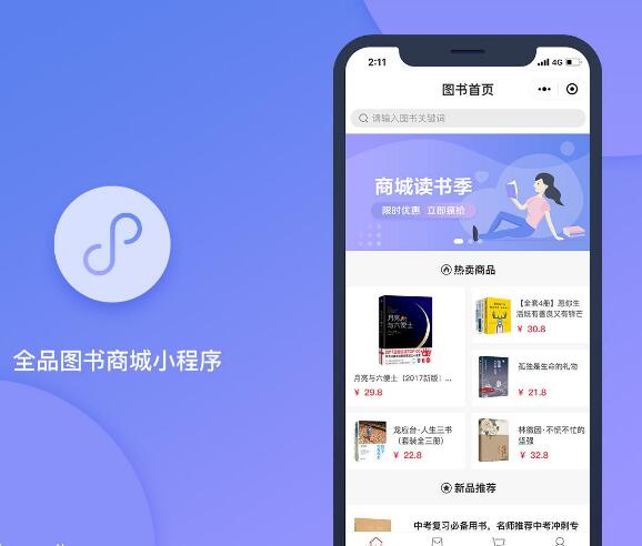 微信小程序卖书全攻略，从入门到精通