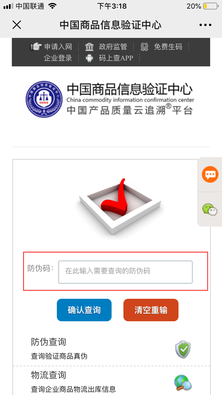 微信小程序轻松查商品真伪，一站式防伪验证指南