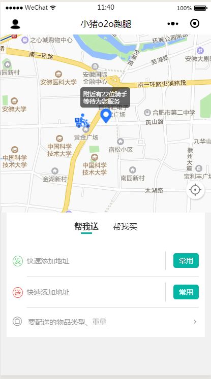 微信同城跑腿小程序制作全攻略，从零起步到成功上线